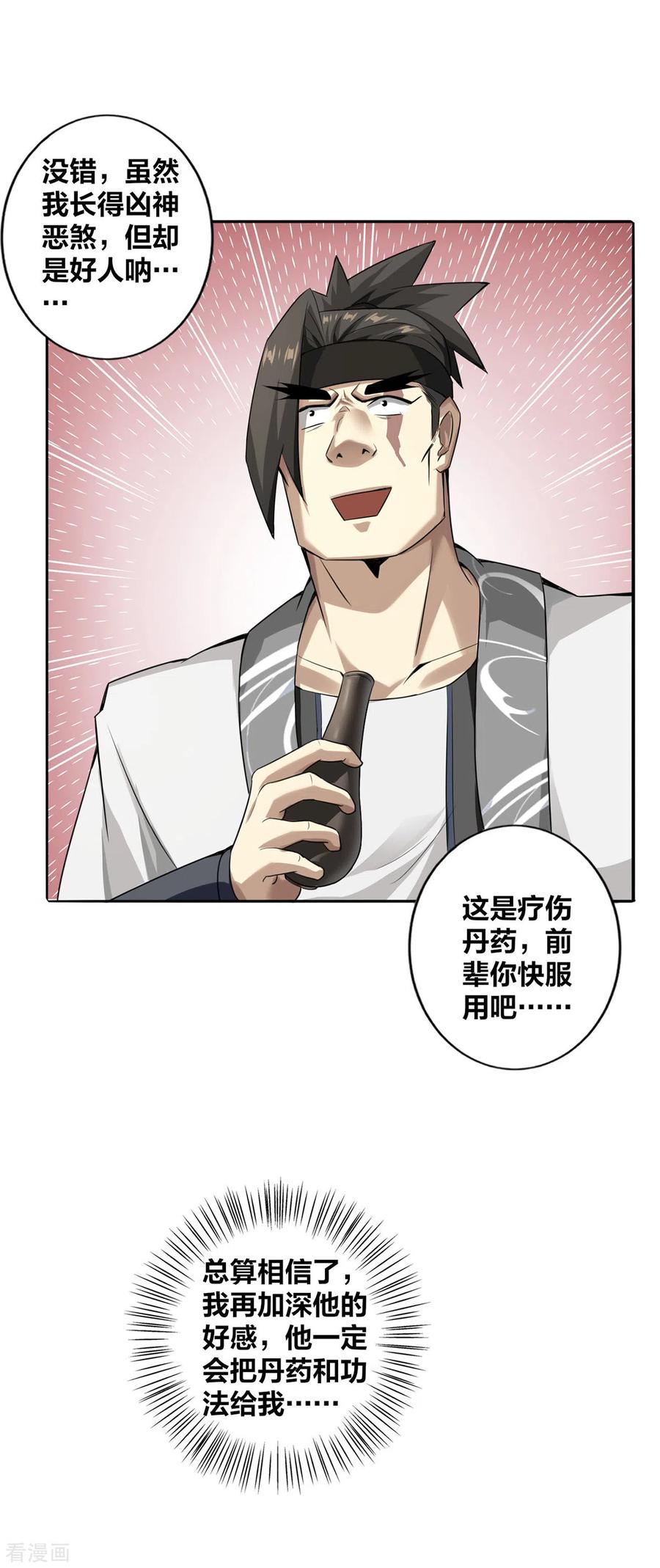我真不是天命之子 第5话 我真就这么吓人？ 第4页