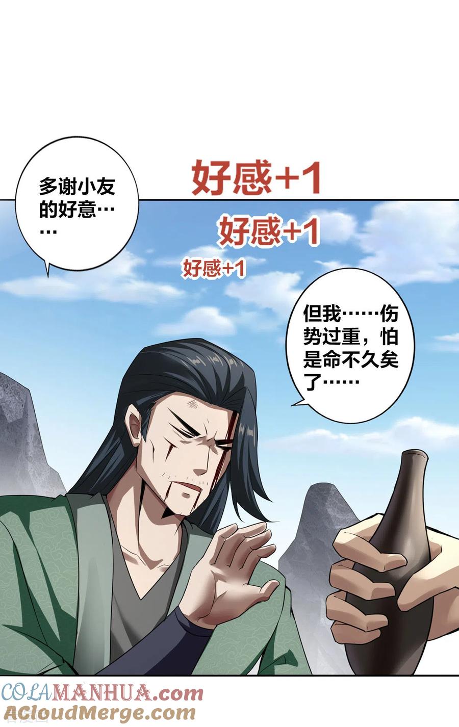 我真不是天命之子 第5话 我真就这么吓人？ 第5页