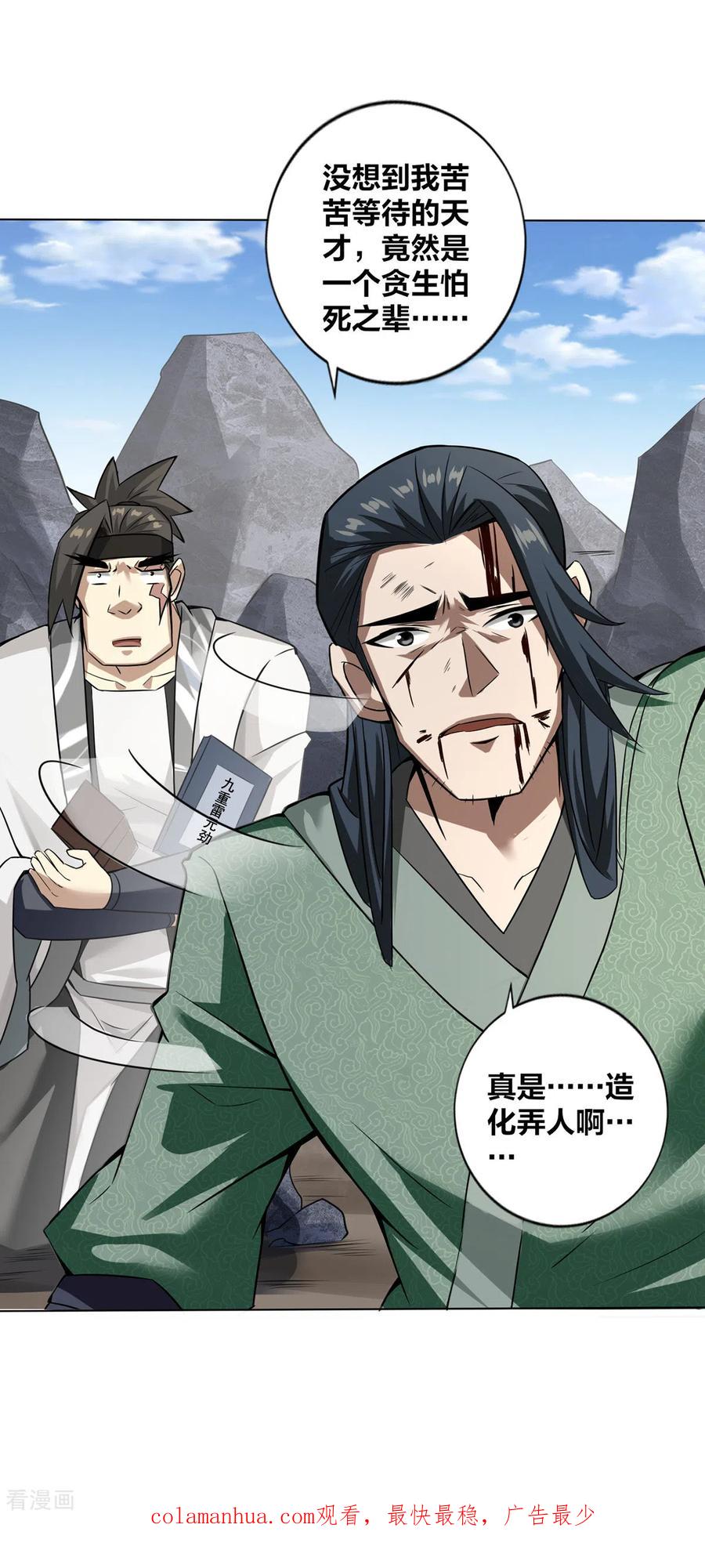我真不是天命之子 第6话 明明是我先来的 第30页
