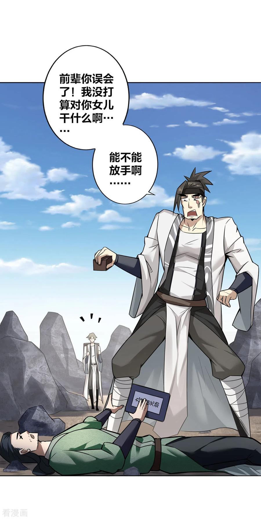 我真不是天命之子 第6话 明明是我先来的 第8页
