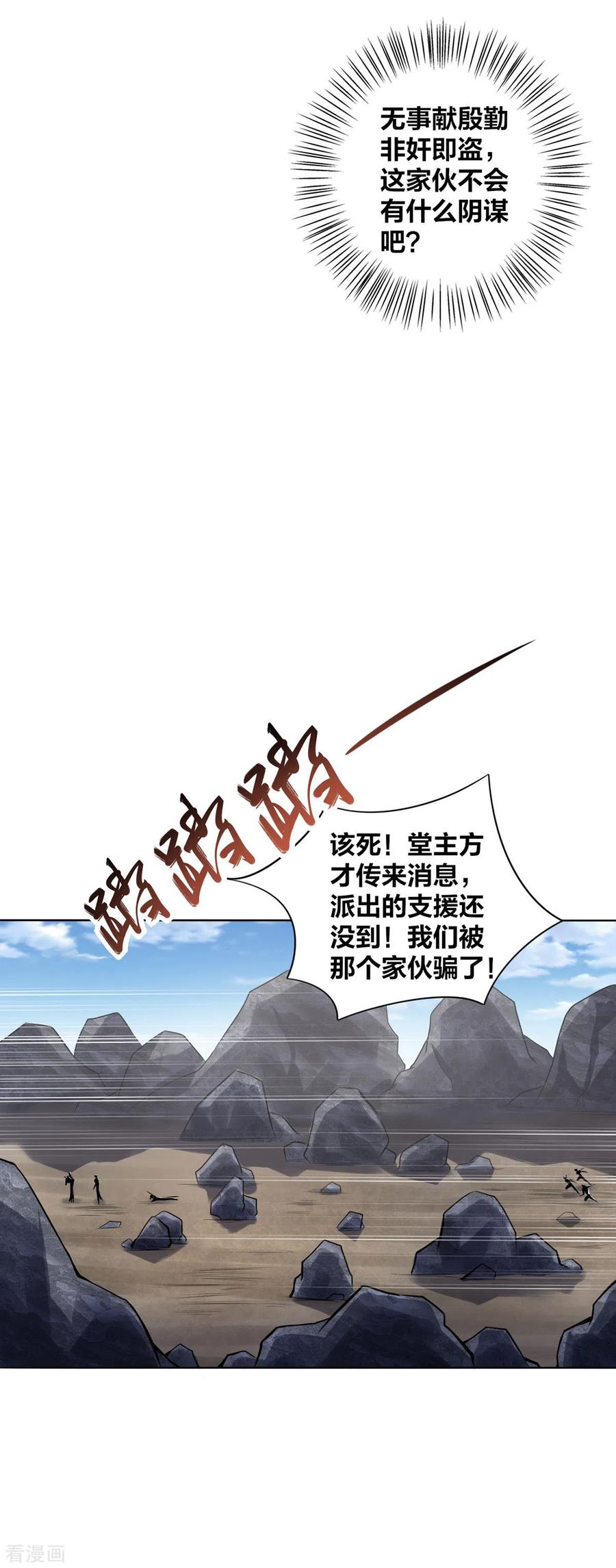 我真不是天命之子 第6话 明明是我先来的 第20页