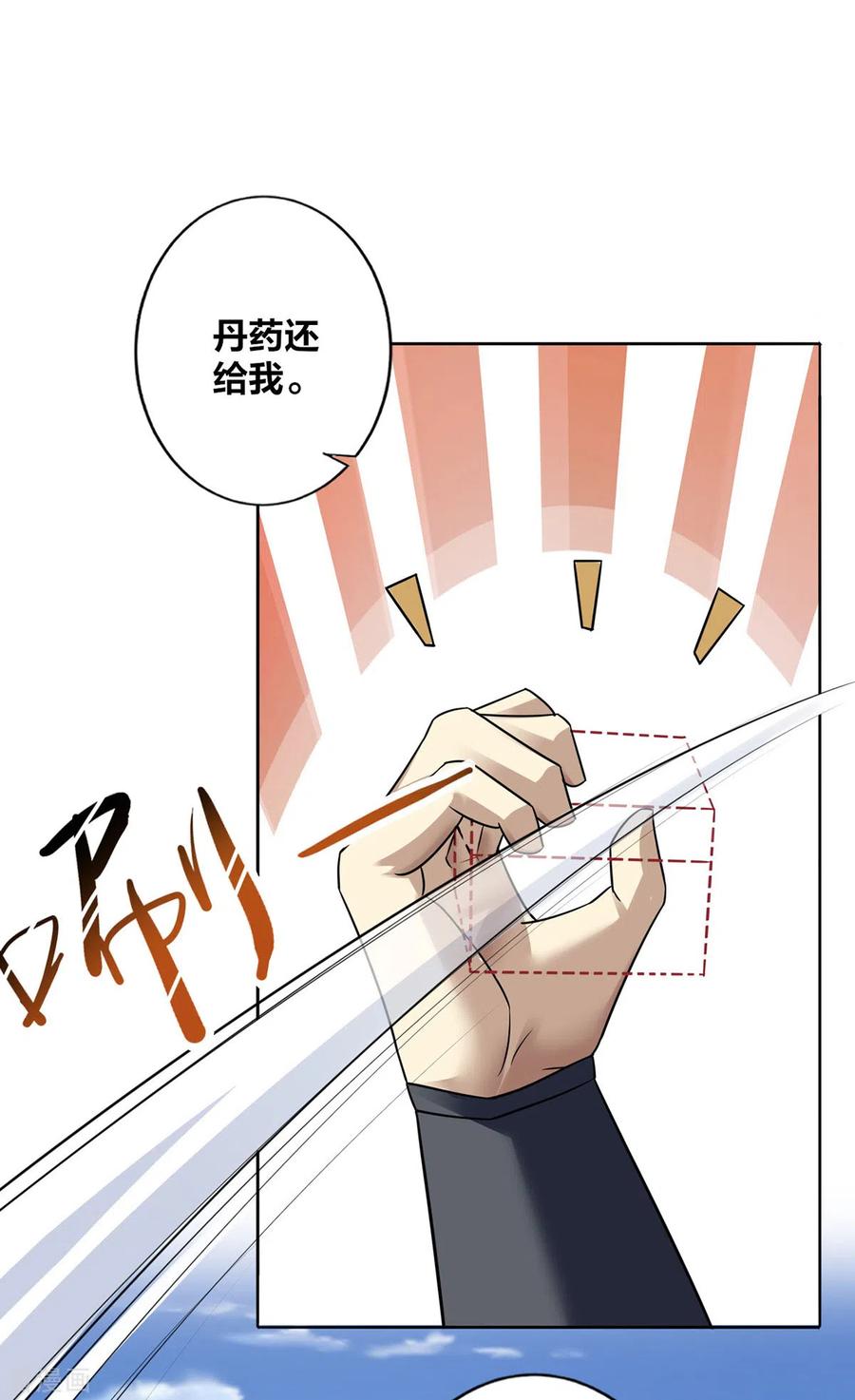 我真不是天命之子 第6话 明明是我先来的 第16页