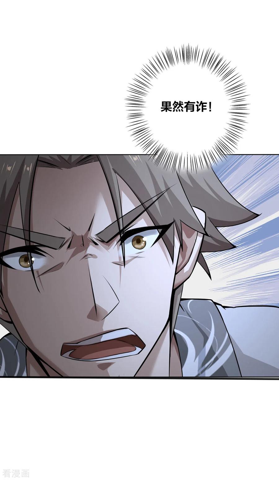 我真不是天命之子 第6话 明明是我先来的 第22页