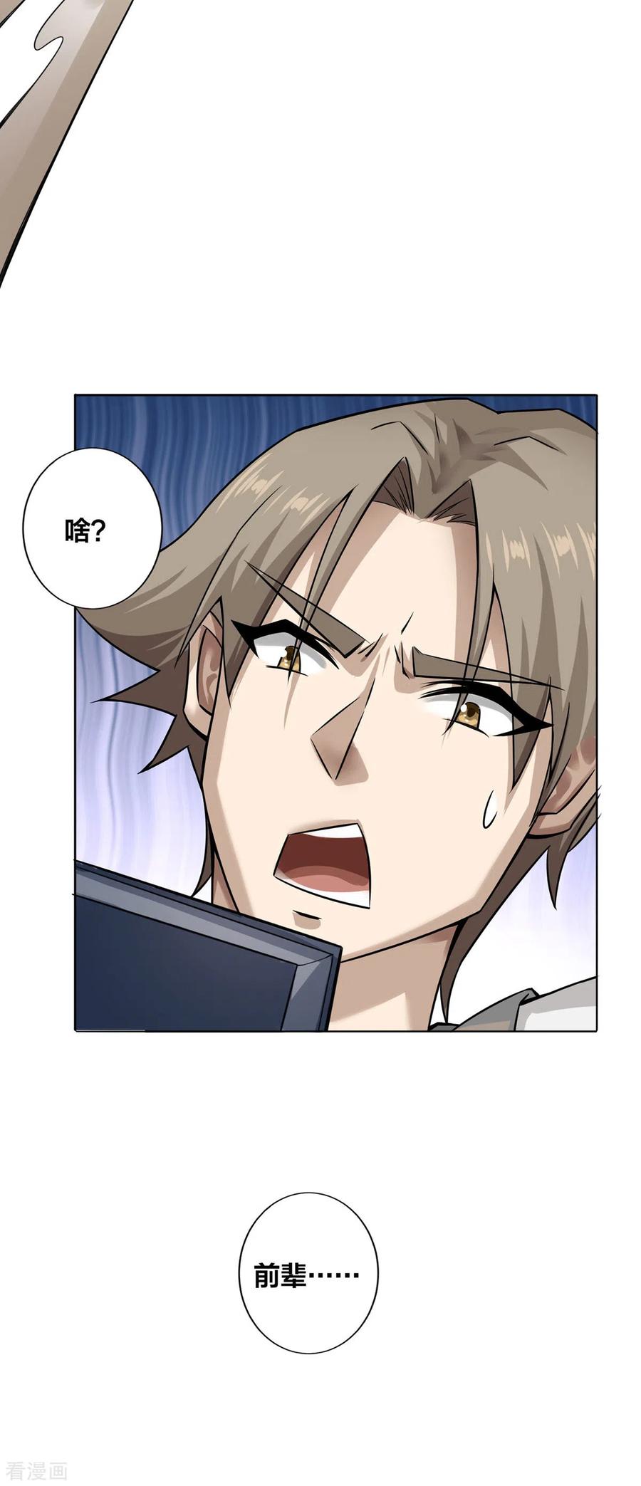 我真不是天命之子 第6话 明明是我先来的 第14页