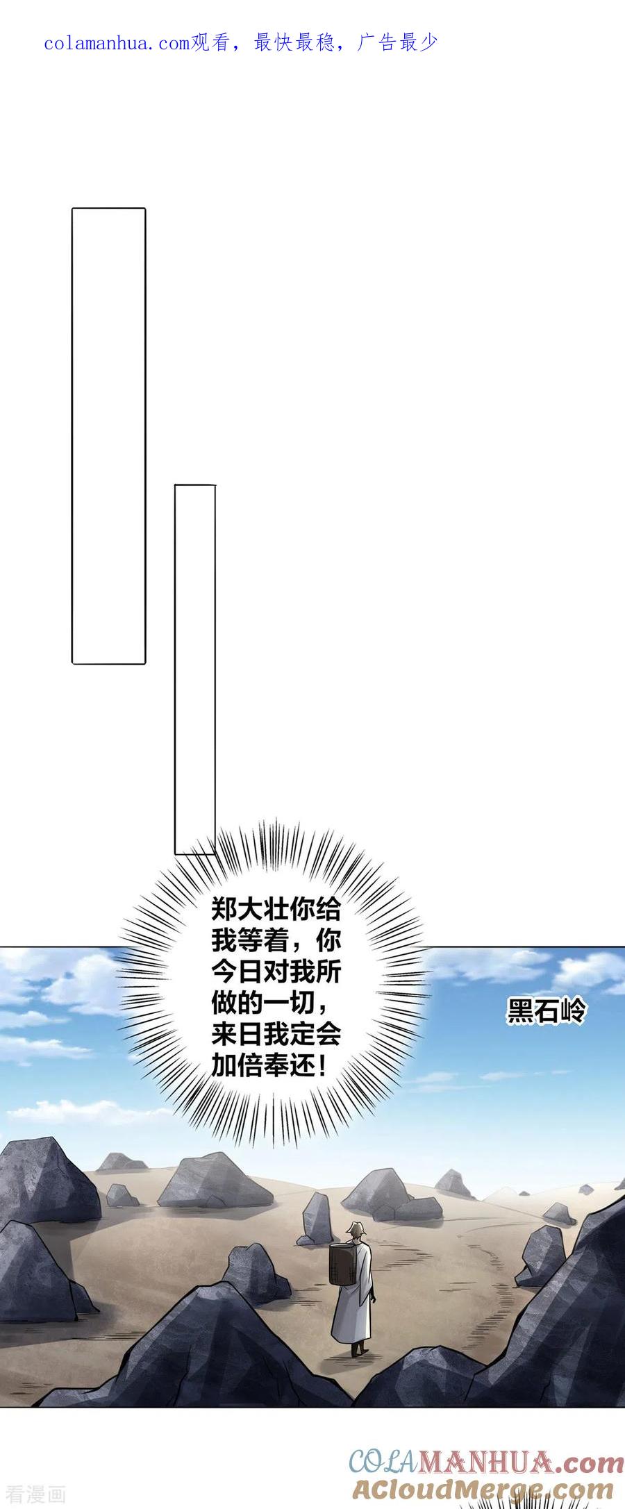 我真不是天命之子 第6话 明明是我先来的 第1页