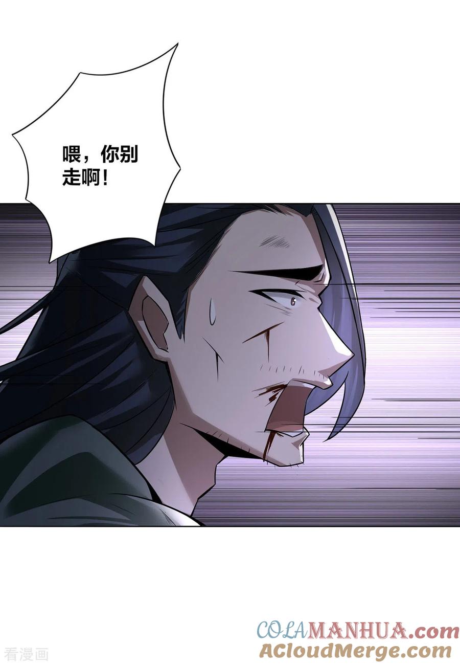 我真不是天命之子 第6话 明明是我先来的 第25页