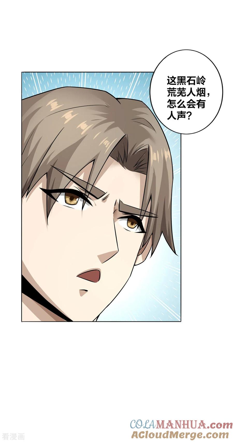 我真不是天命之子 第6话 明明是我先来的 第7页