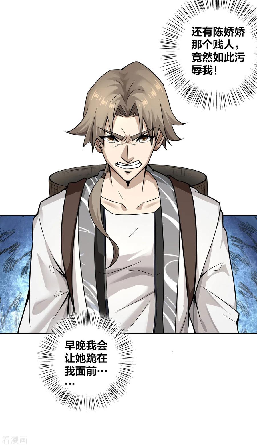 我真不是天命之子 第6话 明明是我先来的 第2页