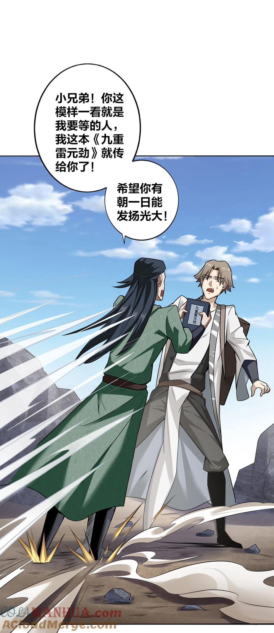 我真不是天命之子 第6话 明明是我先来的 第13页