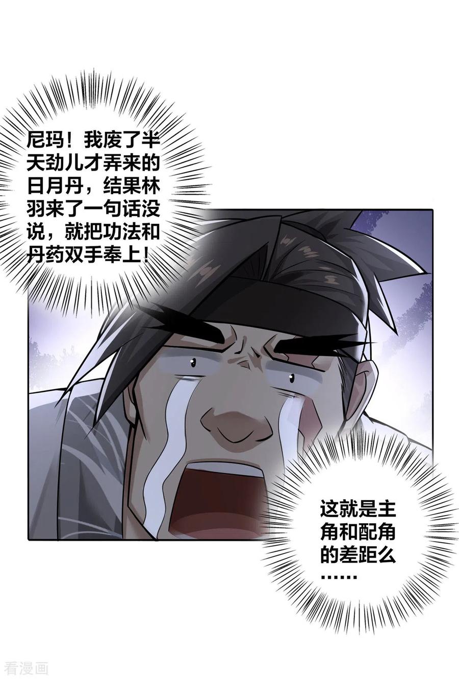 我真不是天命之子 第6话 明明是我先来的 第18页