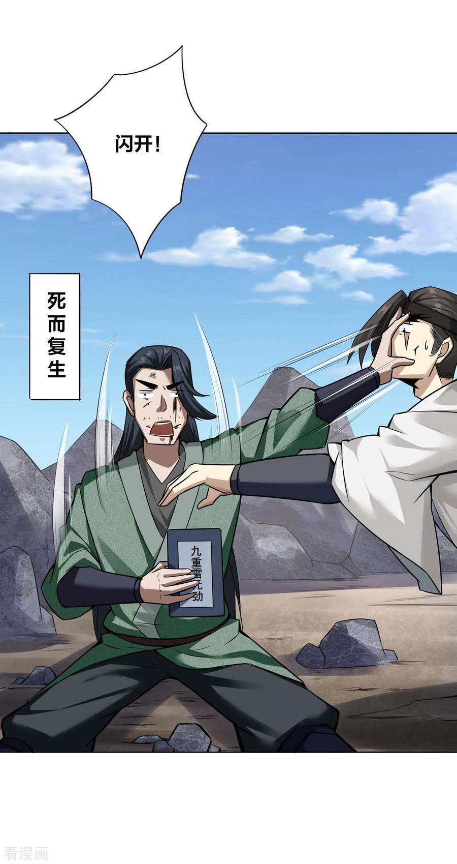 我真不是天命之子 第6话 明明是我先来的 第12页