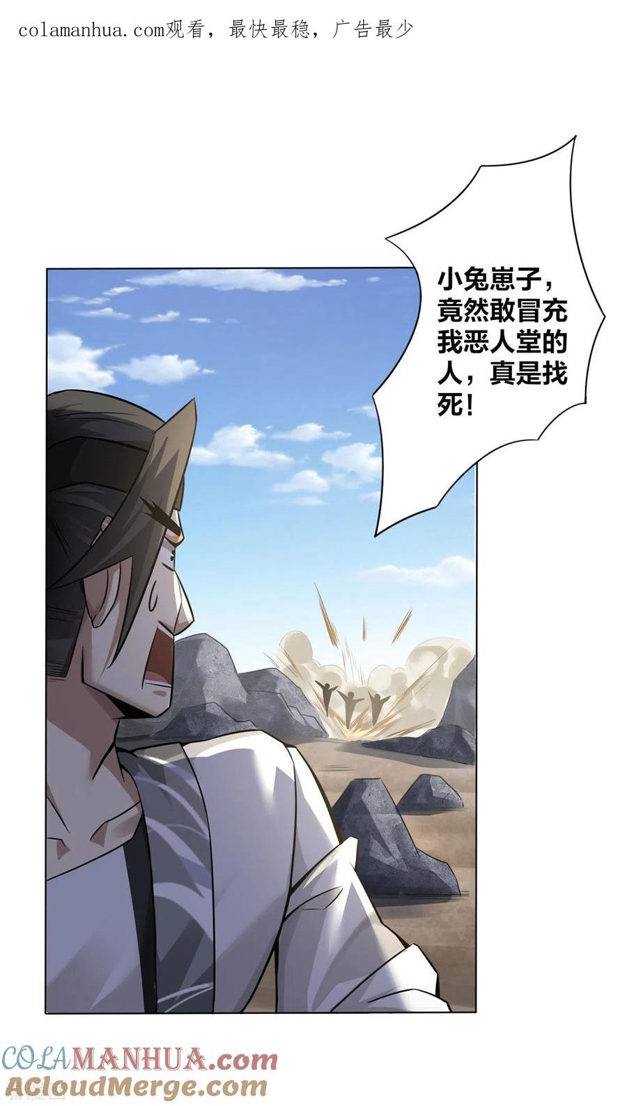 我真不是天命之子 第7话 他真是绝世天才？ 第1页