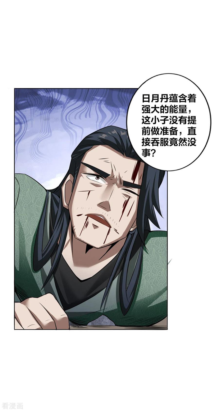 我真不是天命之子 第7话 他真是绝世天才？ 第16页