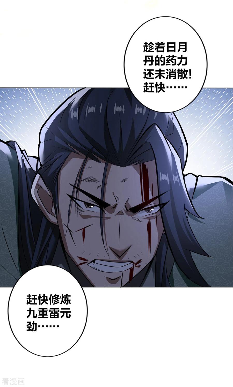 我真不是天命之子 第7话 他真是绝世天才？ 第26页