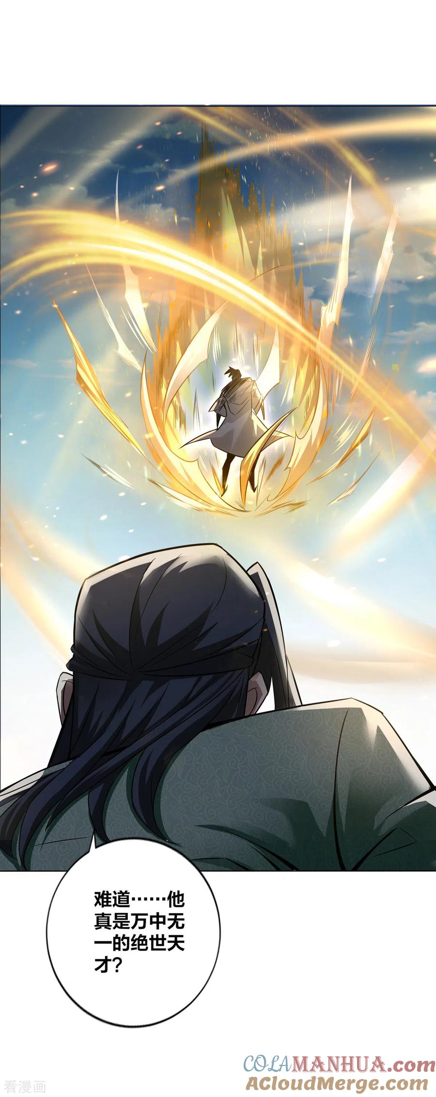 我真不是天命之子 第7话 他真是绝世天才？ 第17页
