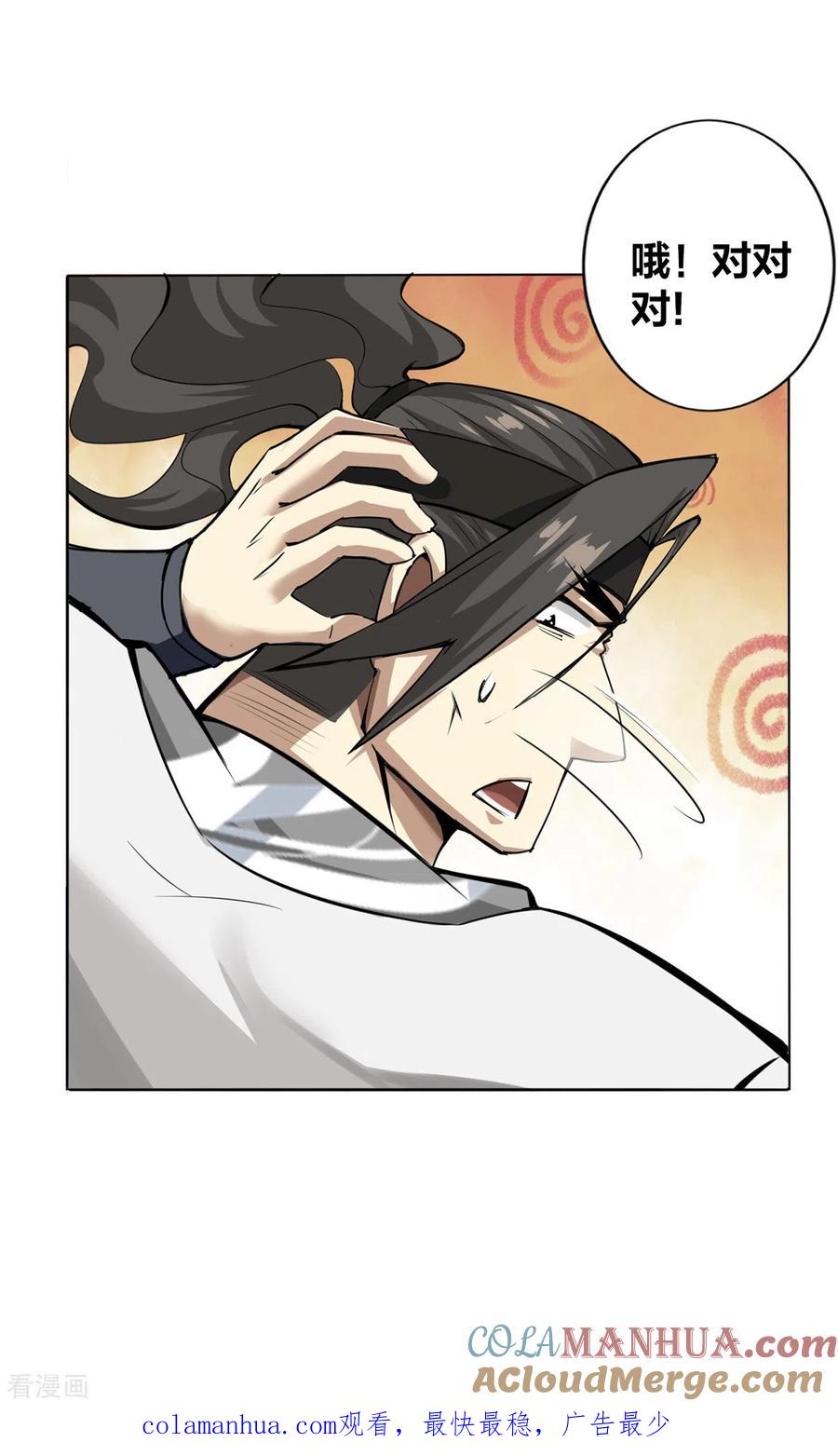 我真不是天命之子 第7话 他真是绝世天才？ 第27页