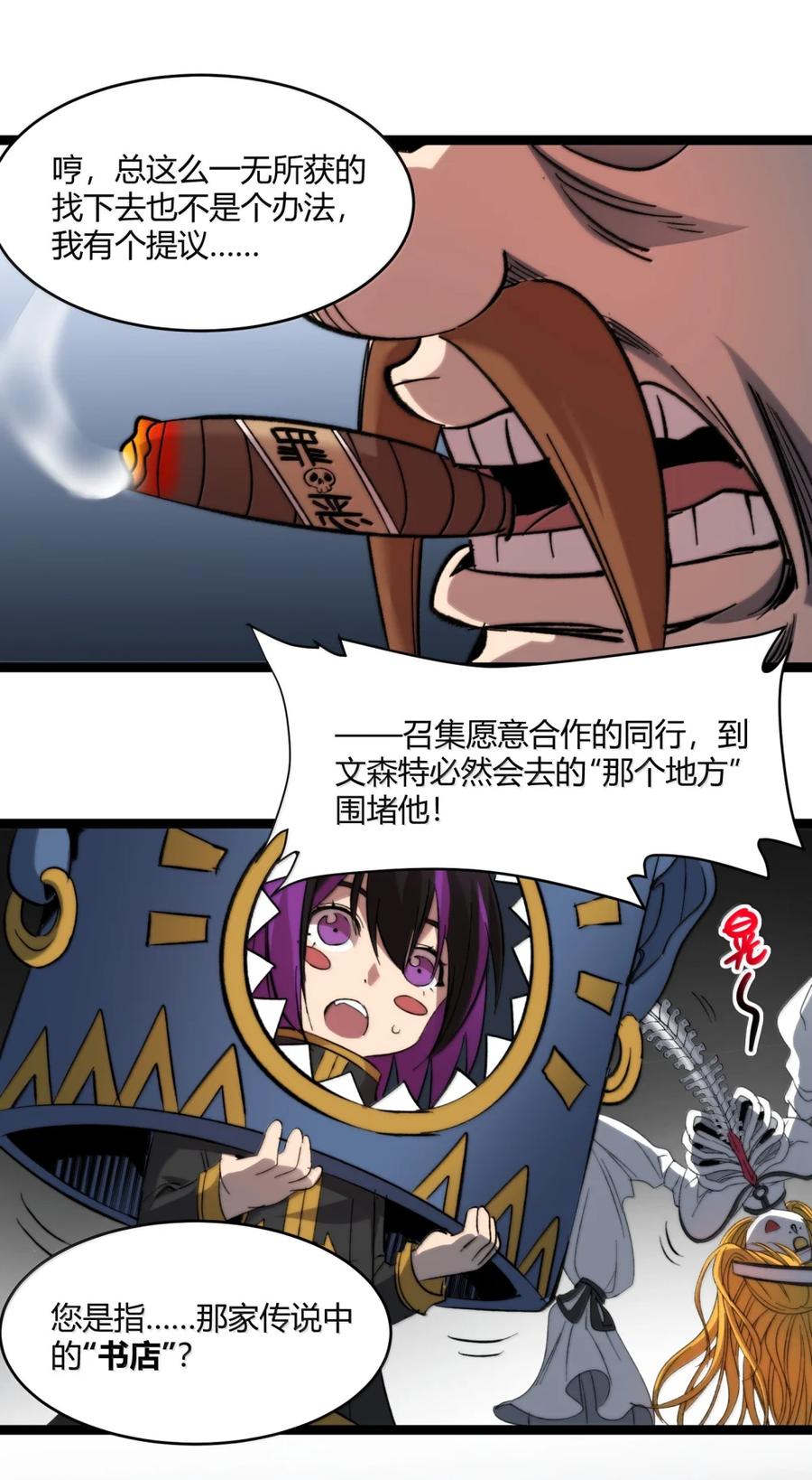 我真不是邪神走狗 146 你看上去不太好 第11页