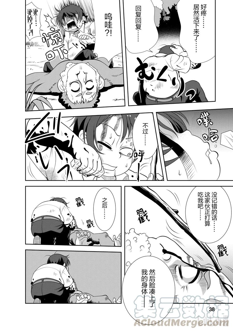 《进化的果实～不知不觉开启胜利的人生》1 1 第39页