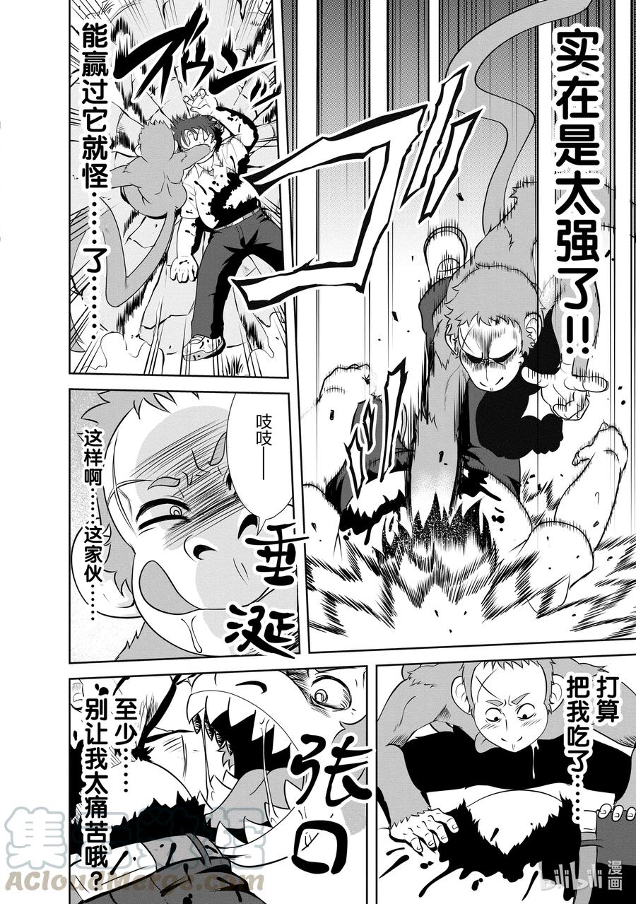 《进化的果实～不知不觉开启胜利的人生》1 1 第37页