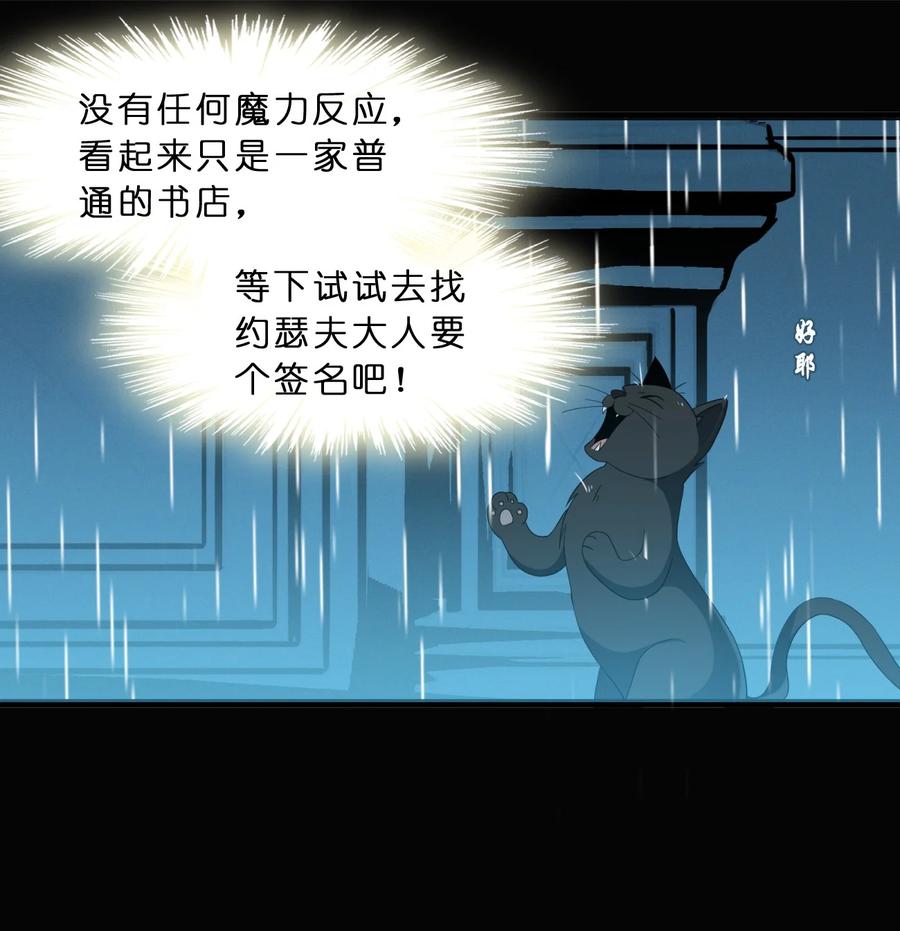 我真不是邪神走狗 09 安心地睡去吧 第41页