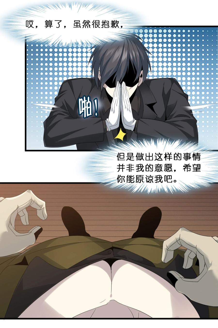 我真不是邪神走狗 09 安心地睡去吧 第8页