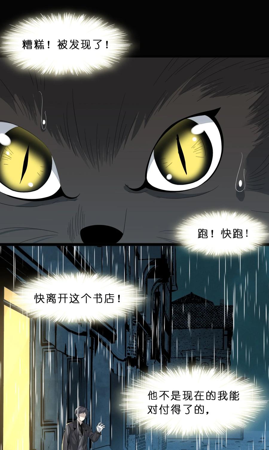 我真不是邪神走狗 09 安心地睡去吧 第48页