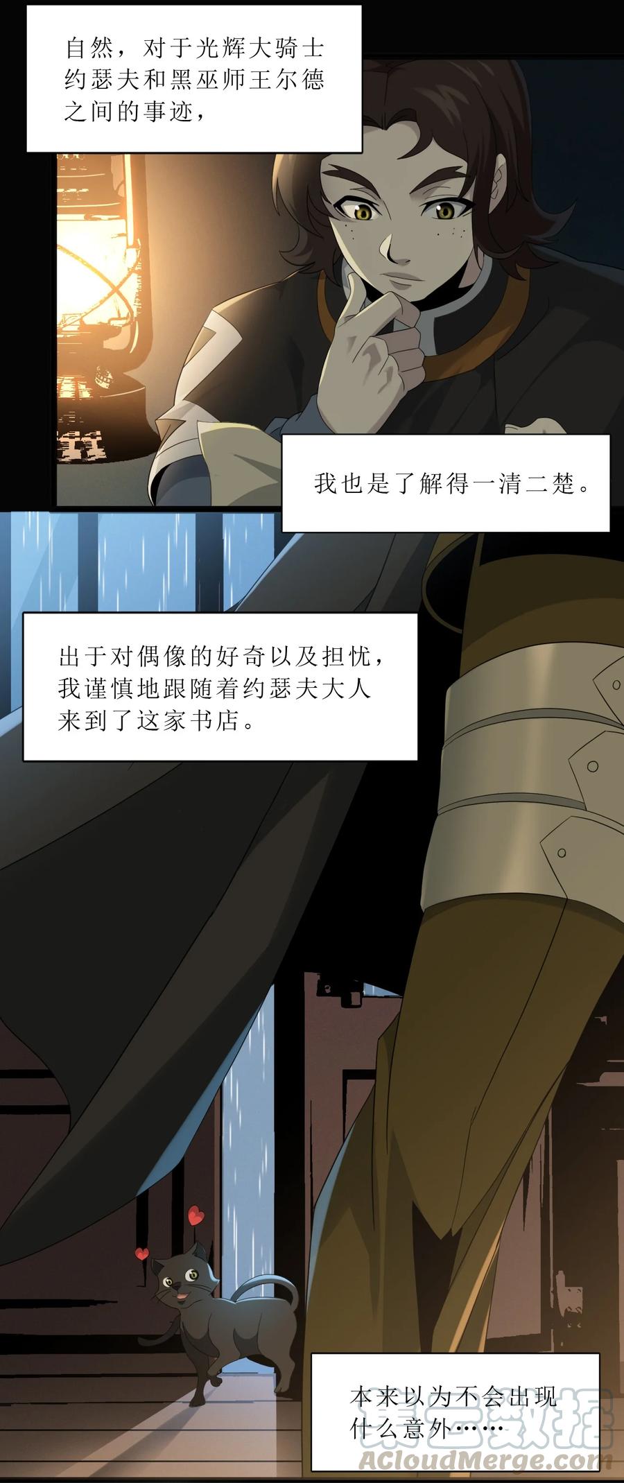 我真不是邪神走狗 09 安心地睡去吧 第40页