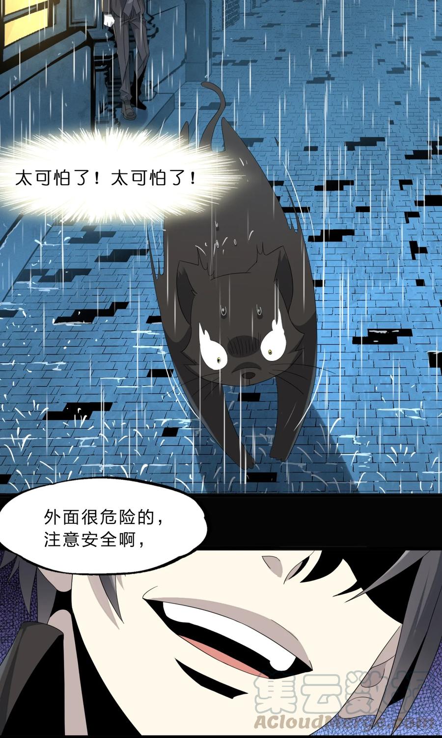 我真不是邪神走狗 09 安心地睡去吧 第49页
