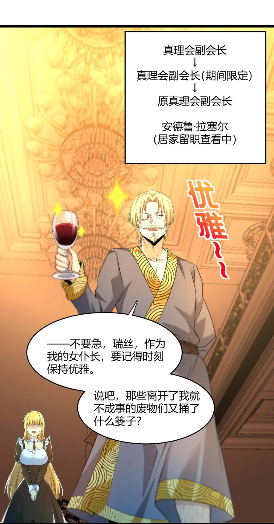 我真不是邪神走狗 094 人造人也会拥有梦境吗 第5页