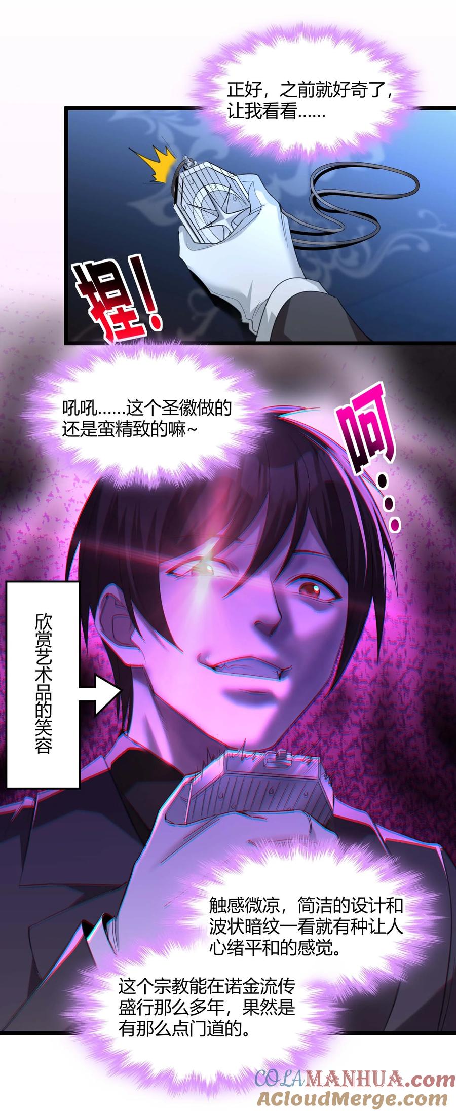 我真不是邪神走狗 094 人造人也会拥有梦境吗 第31页