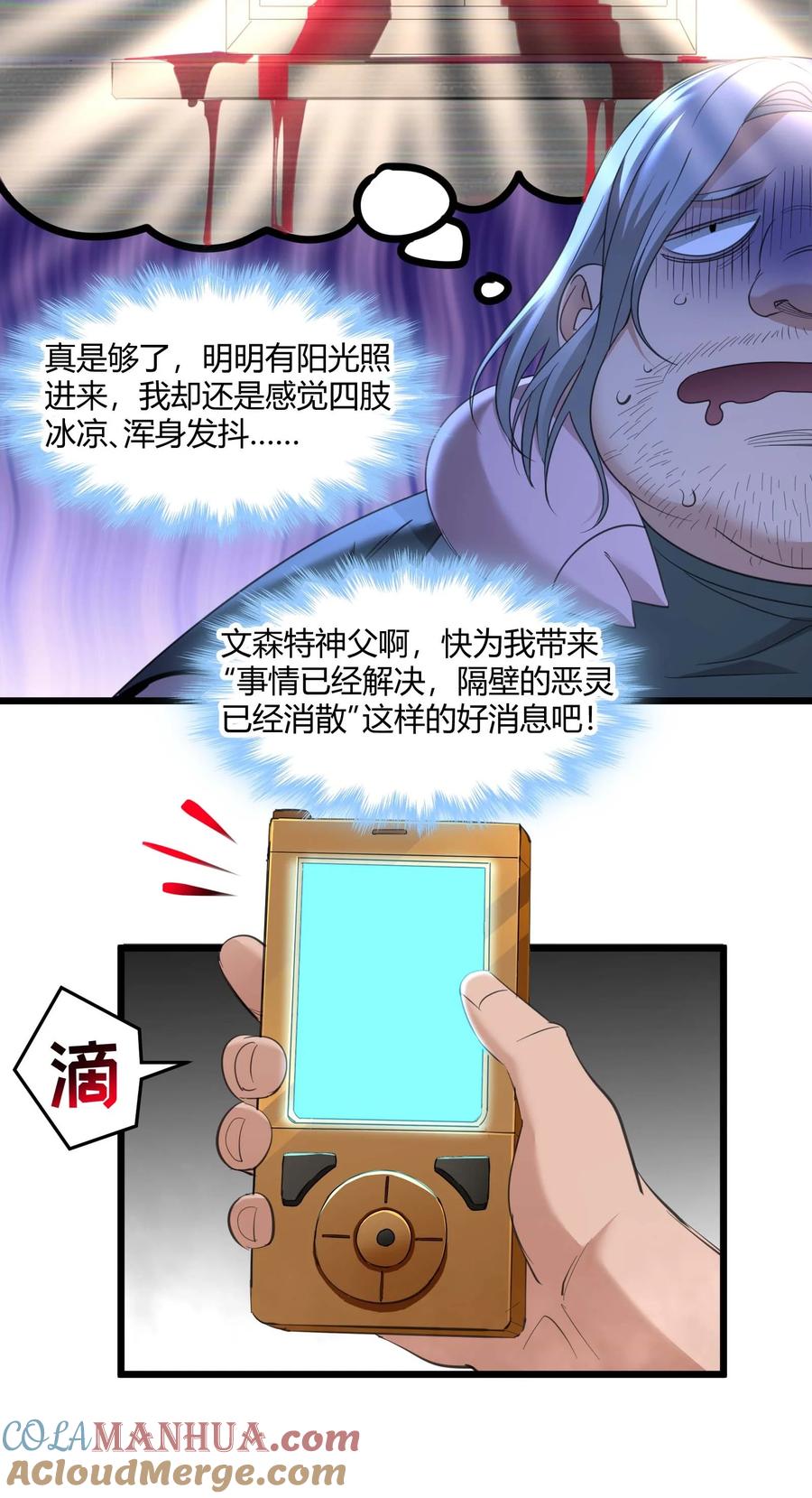 我真不是邪神走狗 096 命运硬币（上） 第7页