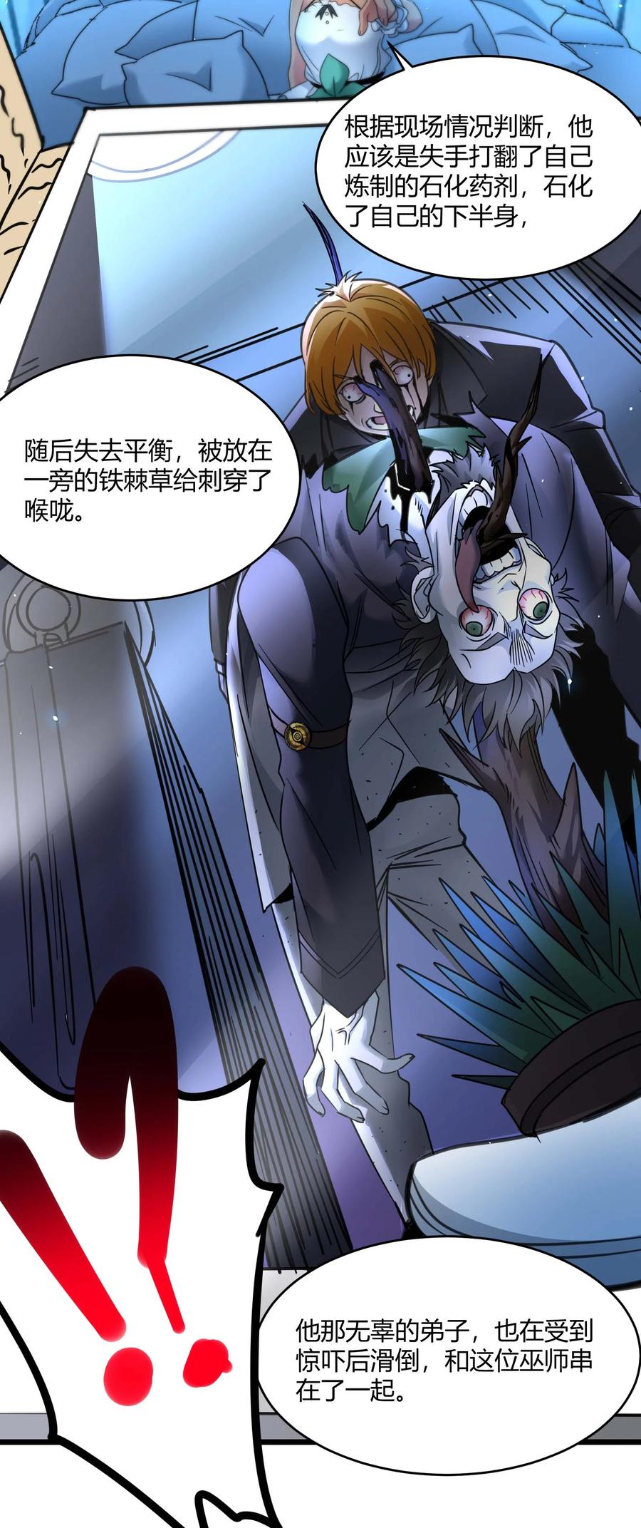 我真不是邪神走狗 097 命运硬币（下） 第41页
