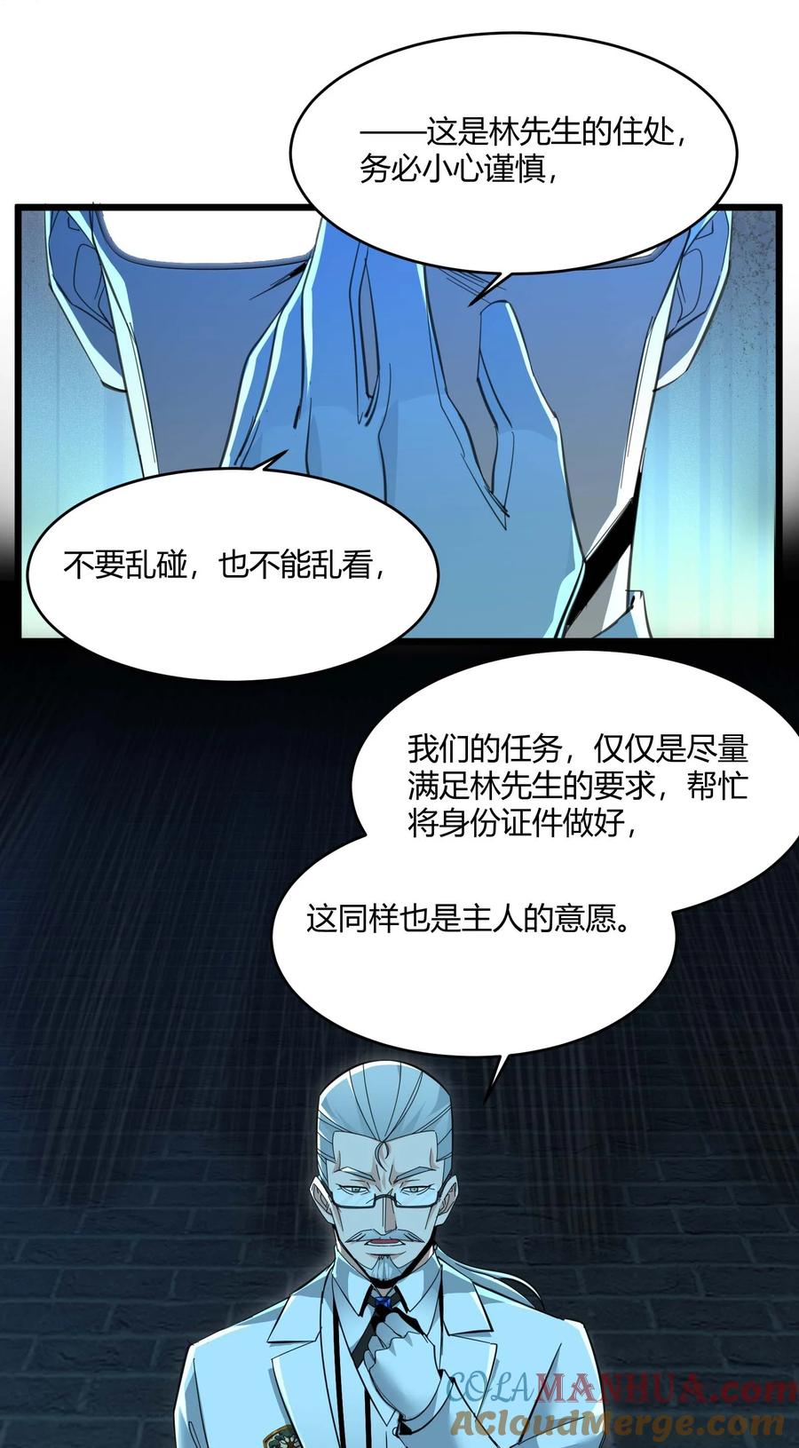 我真不是邪神走狗 097 命运硬币（下） 第4页