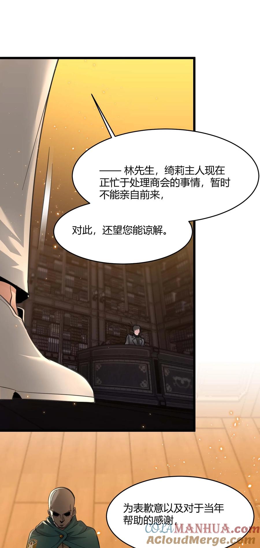 我真不是邪神走狗 097 命运硬币（下） 第28页