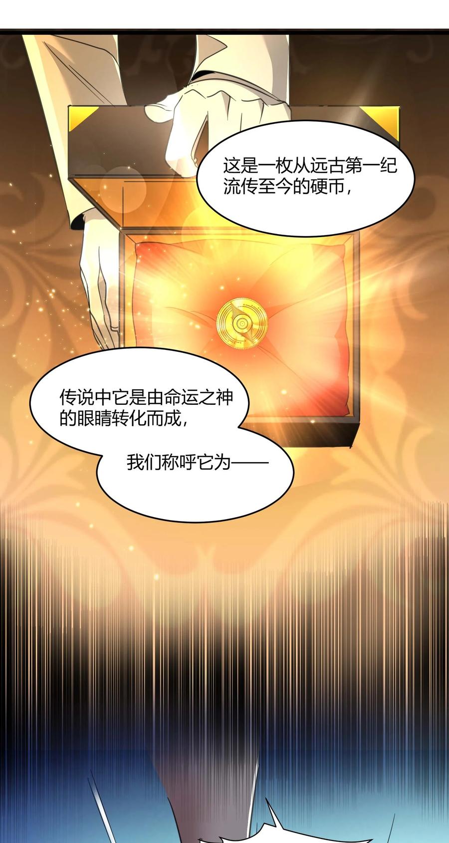 我真不是邪神走狗 097 命运硬币（下） 第33页
