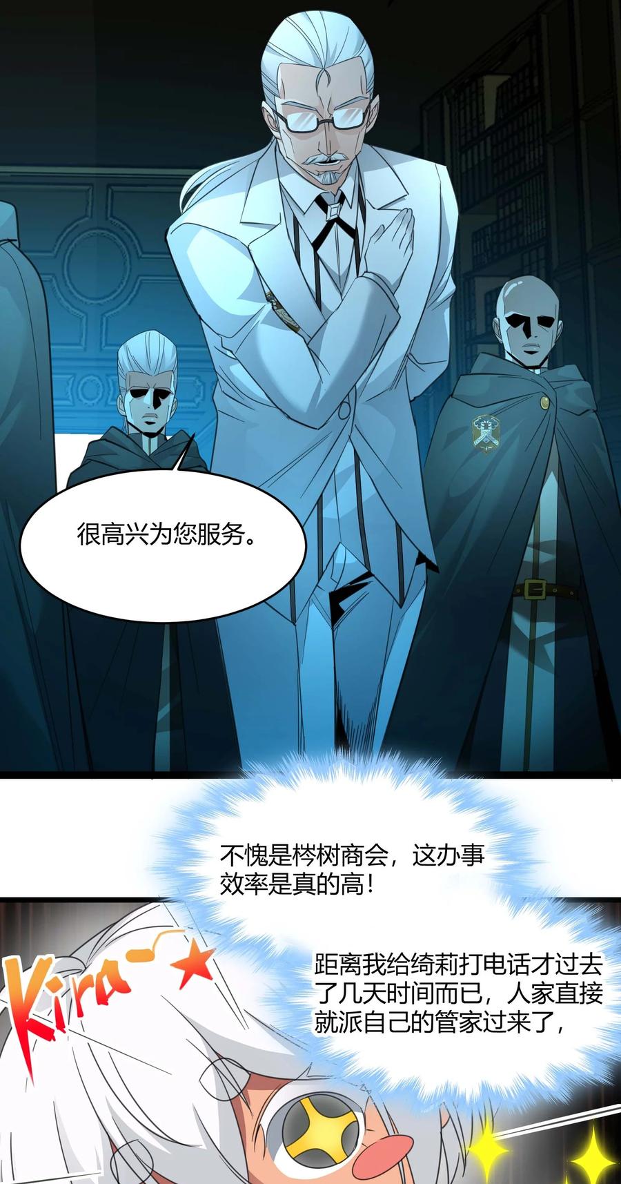 我真不是邪神走狗 097 命运硬币（下） 第11页