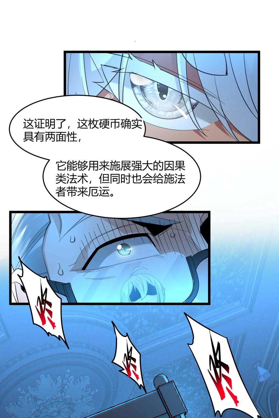 我真不是邪神走狗 097 命运硬币（下） 第42页