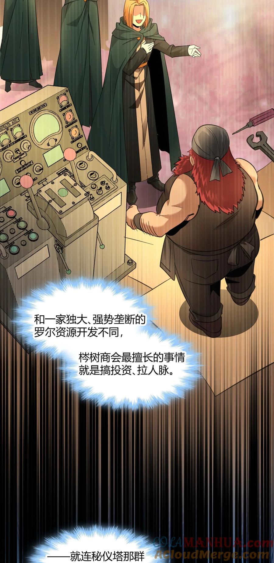 我真不是邪神走狗 097 命运硬币（下） 第22页