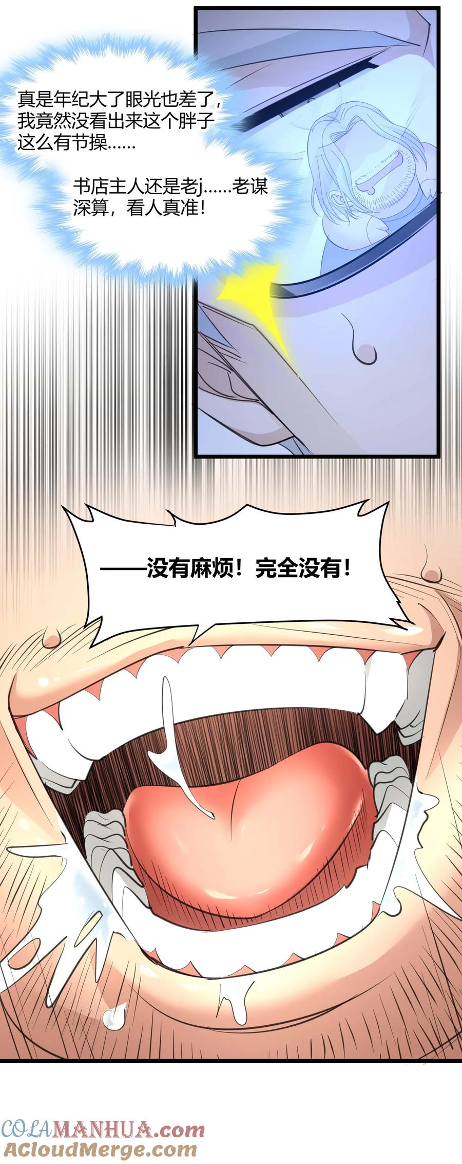 我真不是邪神走狗 098 这也许就是缘分吧（上） 第46页