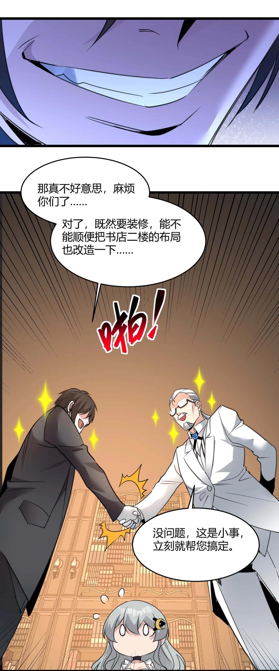 我真不是邪神走狗 098 这也许就是缘分吧（上） 第62页