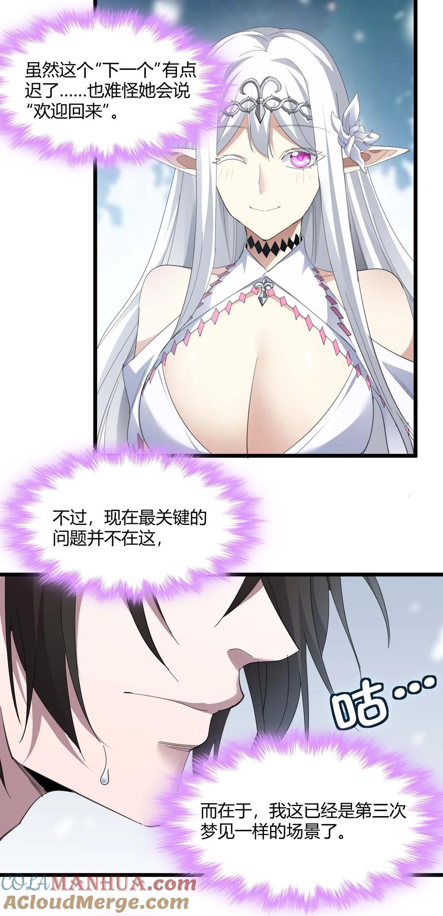 我真不是邪神走狗 100 再见白银 第34页