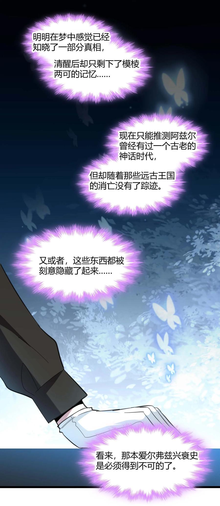 我真不是邪神走狗 100 再见白银 第20页