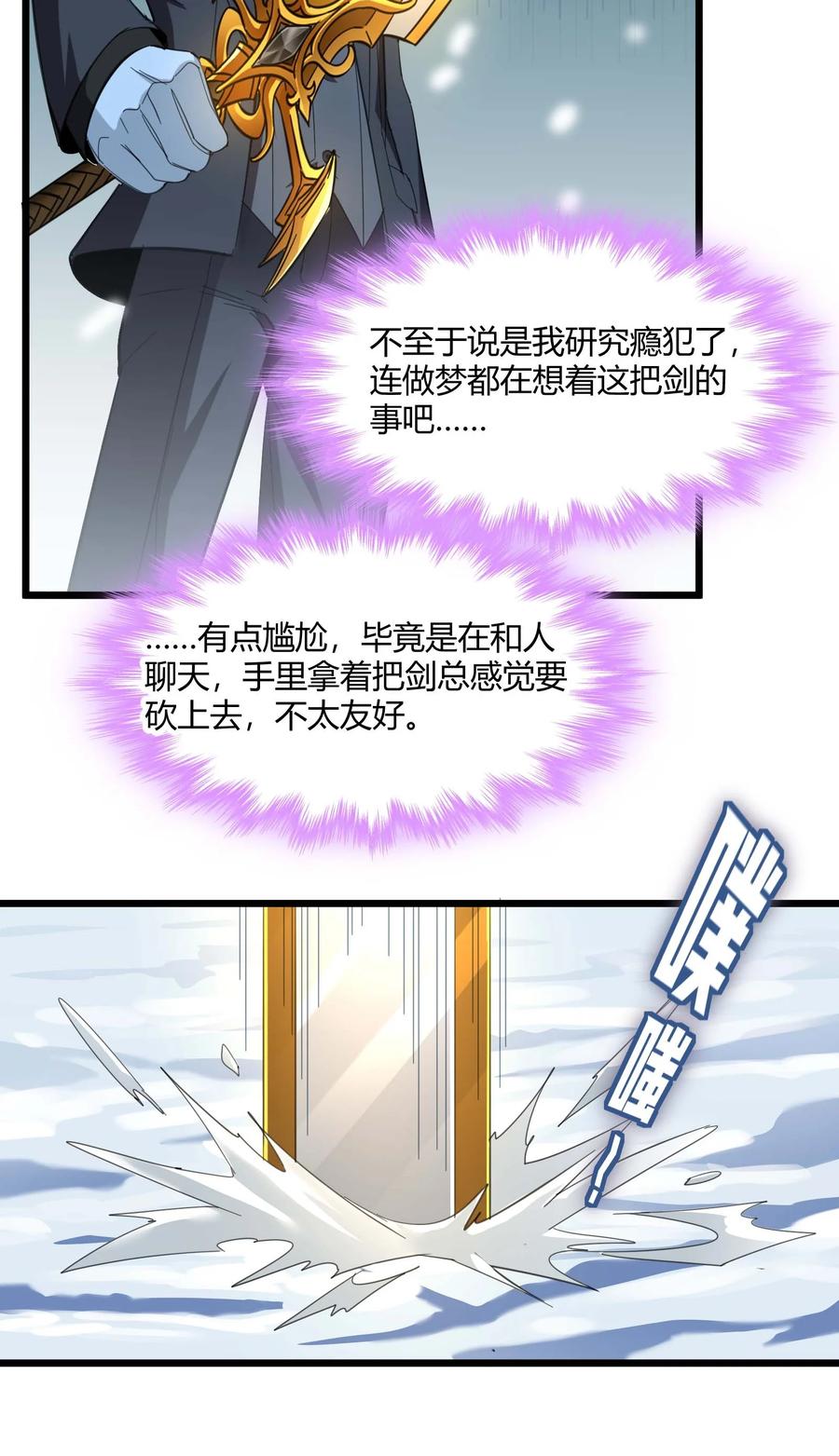 我真不是邪神走狗 100 再见白银 第54页