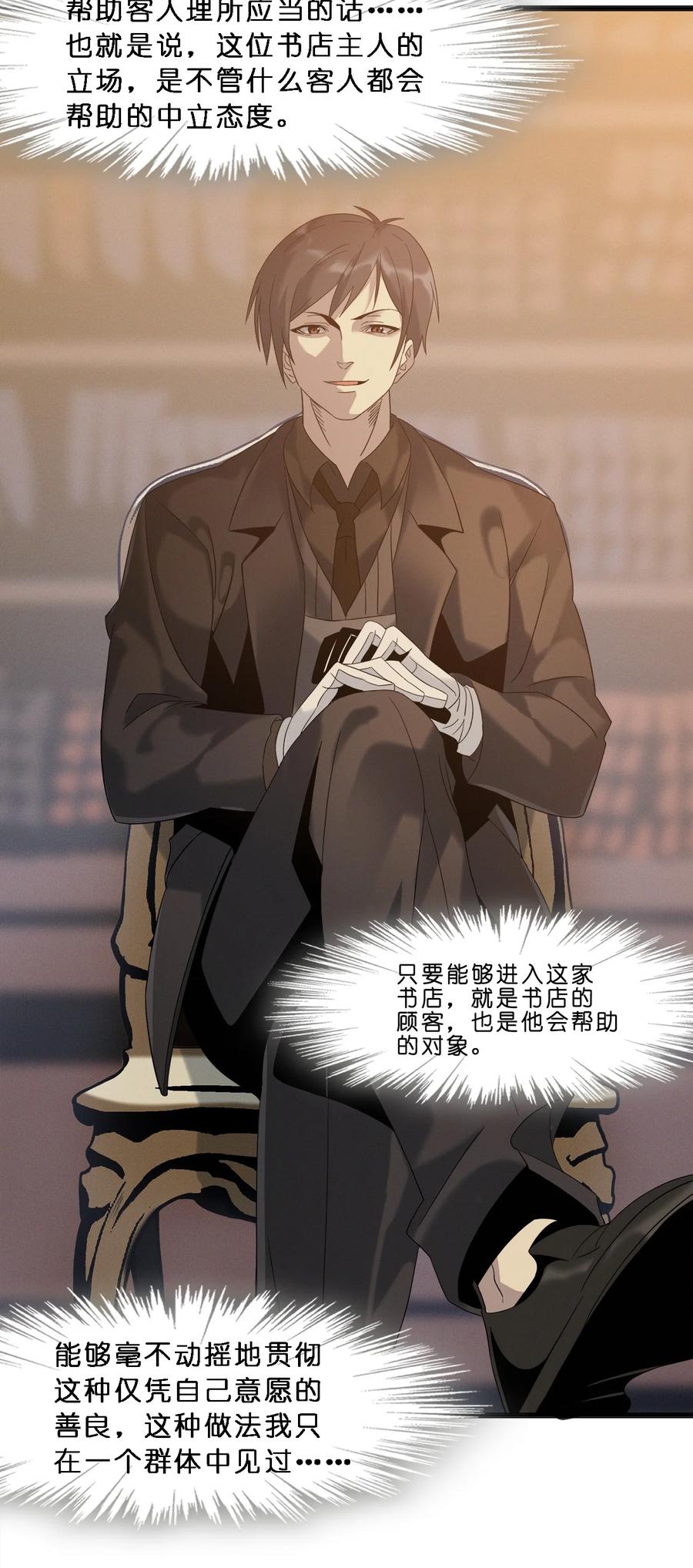 我真不是邪神走狗 010 精灵（？） 第8页