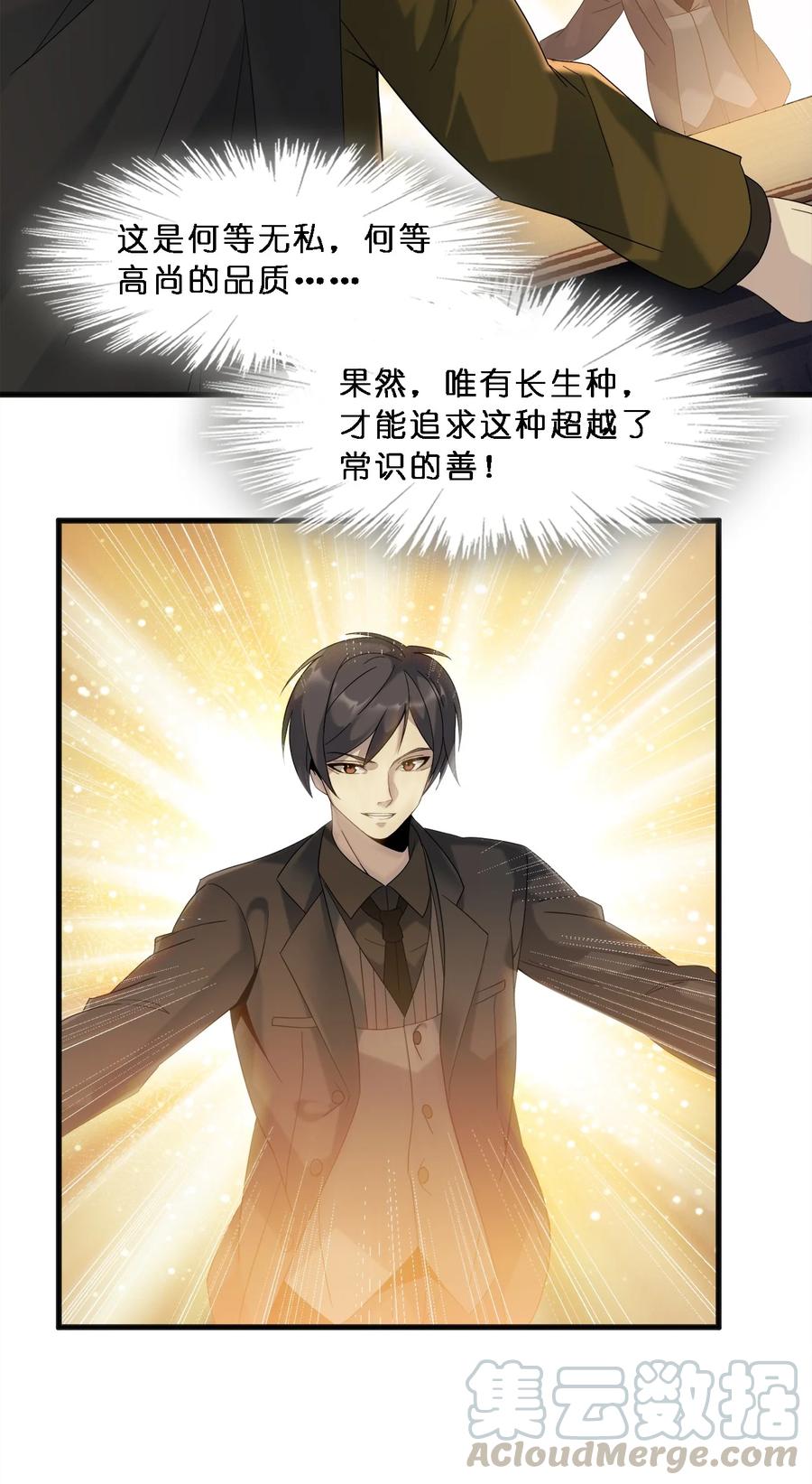 我真不是邪神走狗 010 精灵（？） 第40页