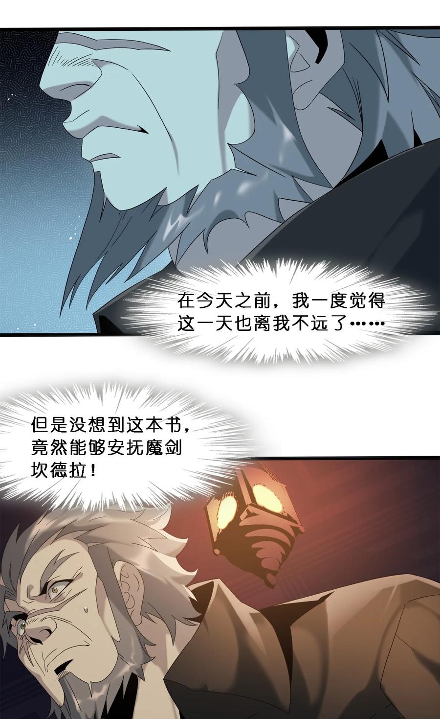 我真不是邪神走狗 010 精灵（？） 第15页