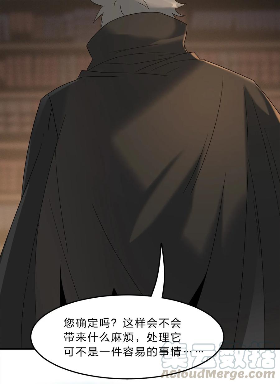 我真不是邪神走狗 010 精灵（？） 第34页