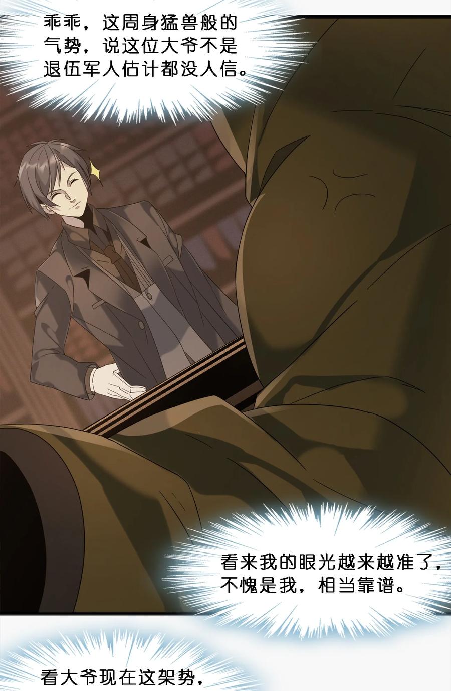 我真不是邪神走狗 010 精灵（？） 第5页