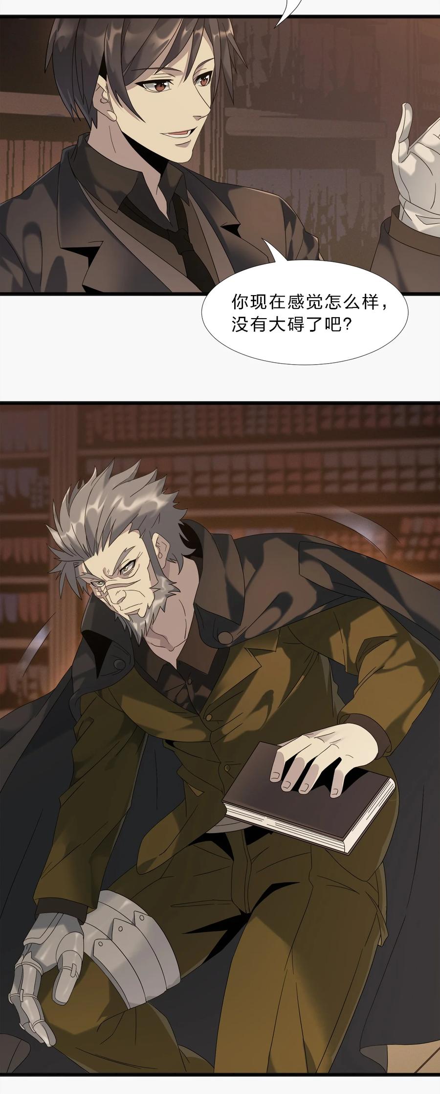 我真不是邪神走狗 010 精灵（？） 第3页