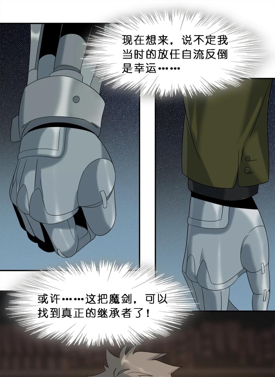 我真不是邪神走狗 010 精灵（？） 第33页